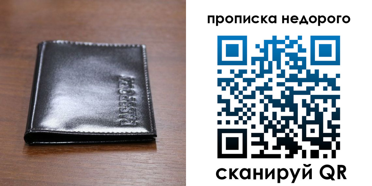 прописка штамп в Магадане