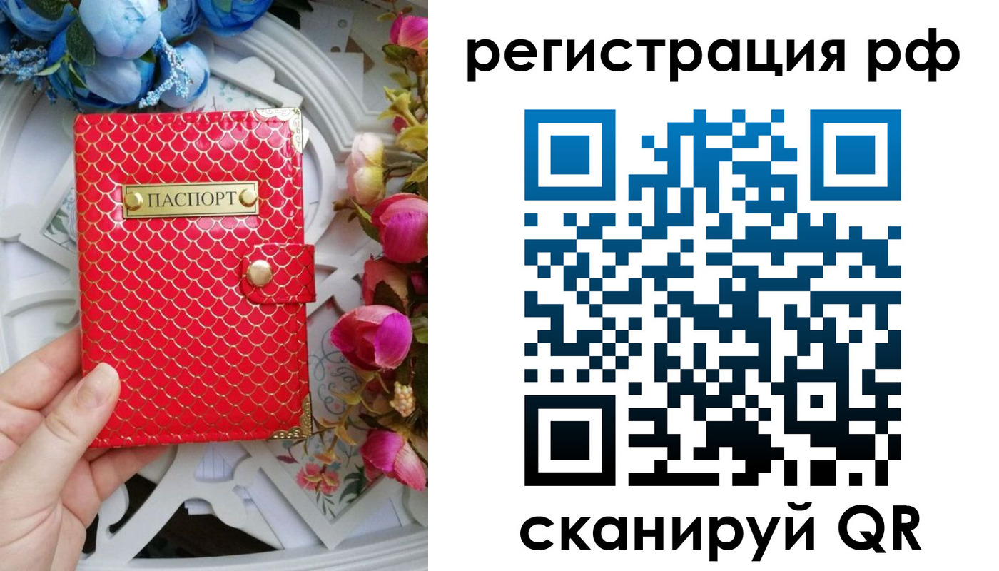 временная регистрация купить в Магадане